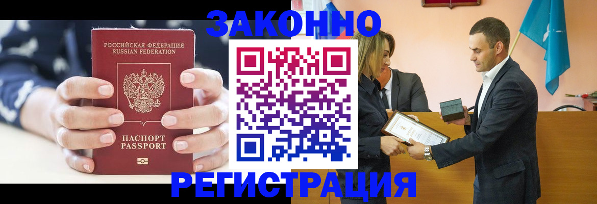 временная регистрация адрес в Балее