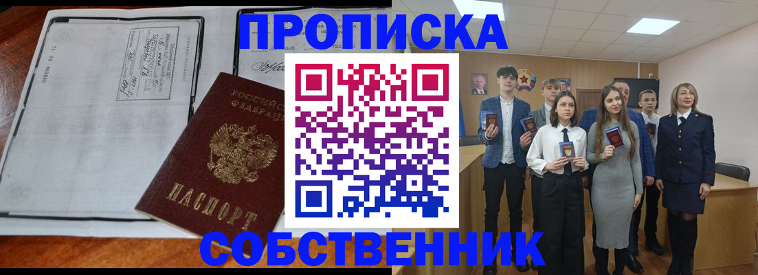 прописка законно в Балее