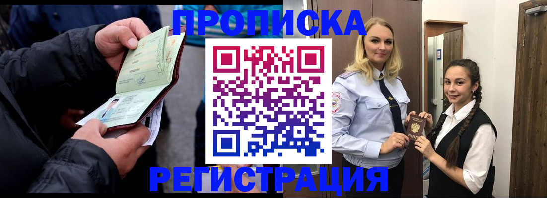 временная регистрация для школы в Балее