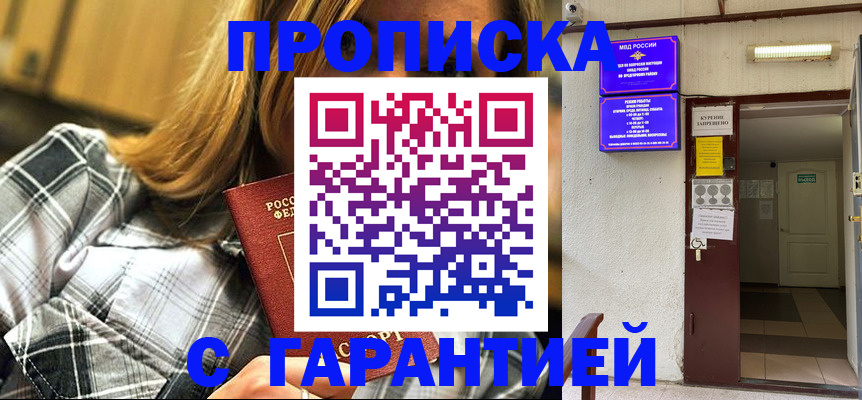 временная регистрация в Балее