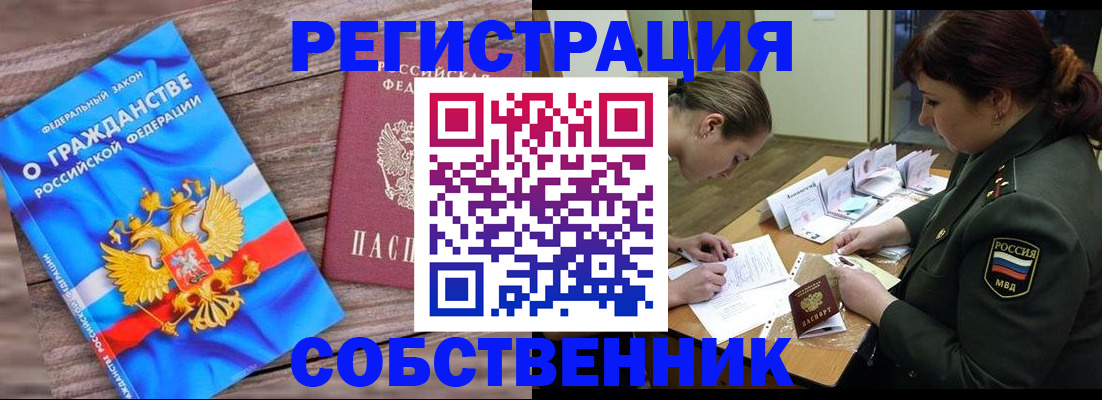прописка от собственника в Балее