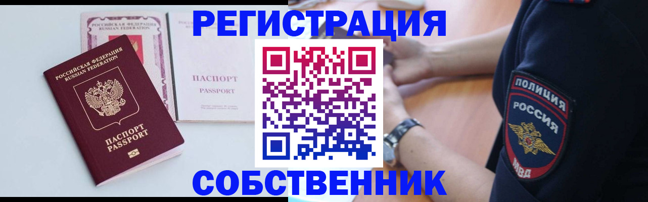 временная регистрация купить в Балее