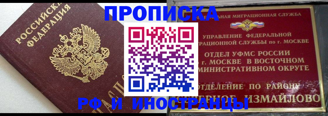 временная регистрация для школы в Балее