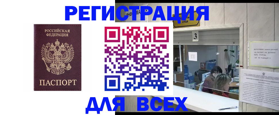 прописка 2025 в Балее