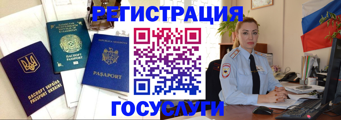прописка иностранных граждан в Балее