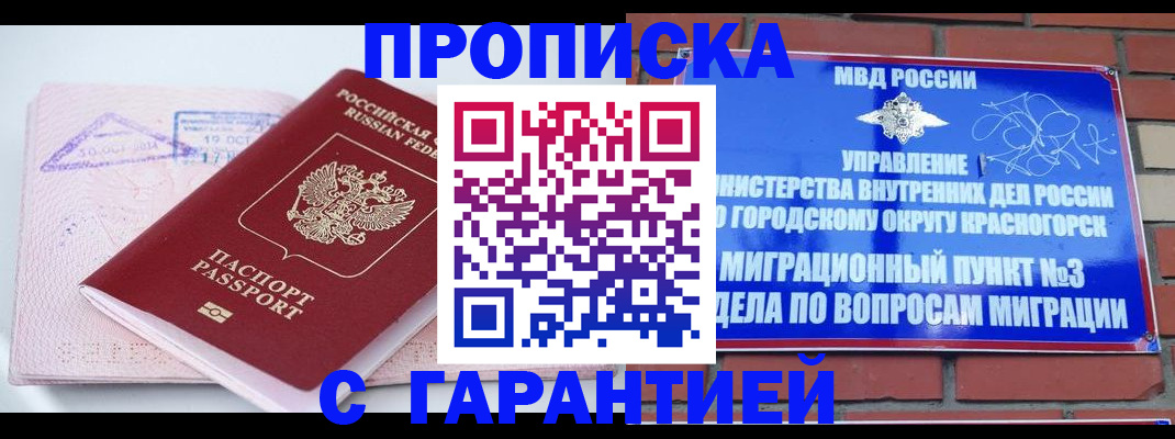прописка законно в Балее